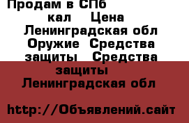 Продам в СПб Pietta Zephyrus 3r 12 кал. › Цена ­ 40 000 - Ленинградская обл. Оружие. Средства защиты » Средства защиты   . Ленинградская обл.